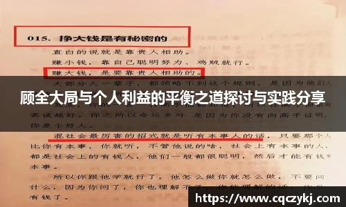顾全大局与个人利益的平衡之道探讨与实践分享